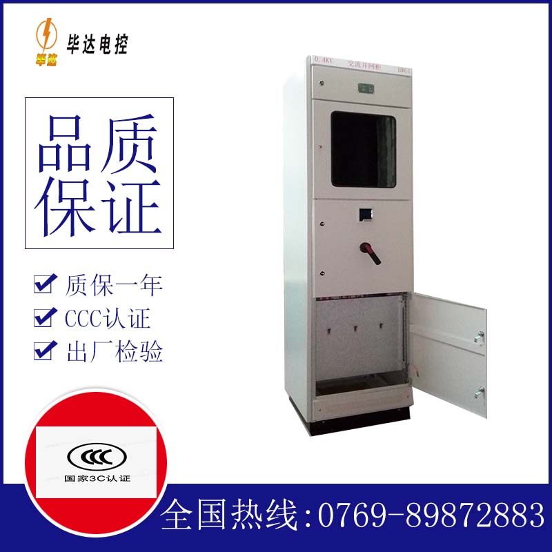 天坛街道光伏并网柜